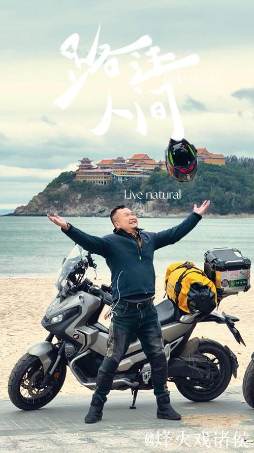 何与为角色挑战跨三省32小时骑行 何与为角色挑战跨三省32小时骑行